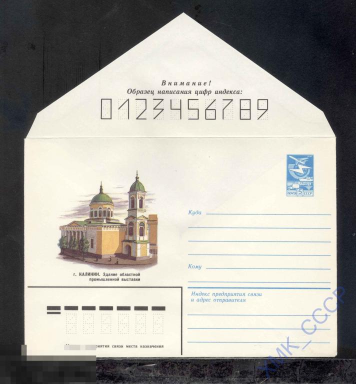 1984.  13  Калинин. Областная промышленная выставка 