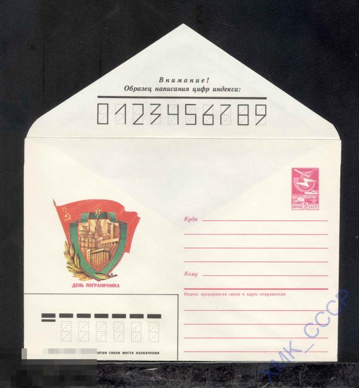 1985.  615  День пограничника 