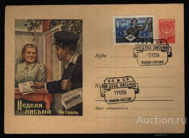 1959 ХМК со спецгашением. Неделя письма, 05.10.1959-11.10.1959 Москва