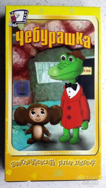 Видеокассета VHS с мультфильмом Чебурашка