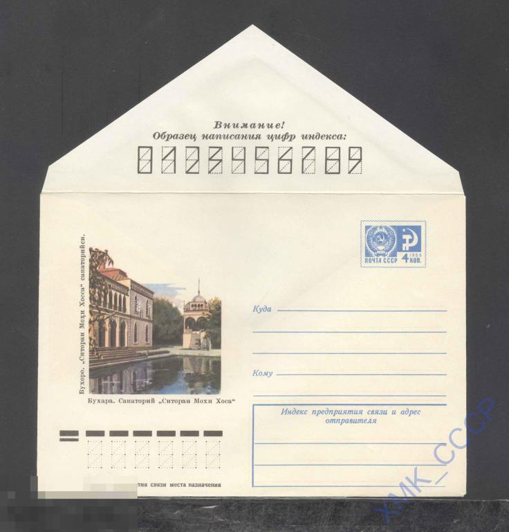 1976.  11180  Бухара, санаторий "Ситораи мохи Хоса" 