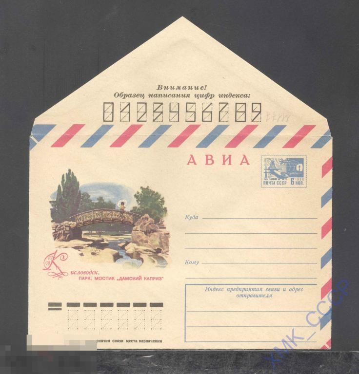 1976.  11177  АВИА. Кисловодск. Парк. Мостик "Дамский каприз" 