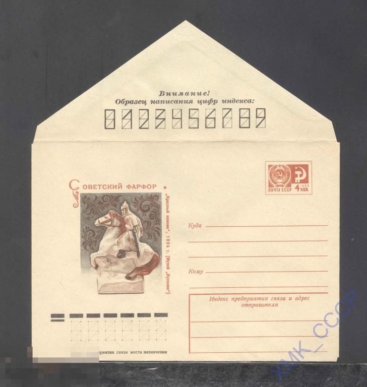 1976.  11111  Советский фарфор. "Красный конник" 