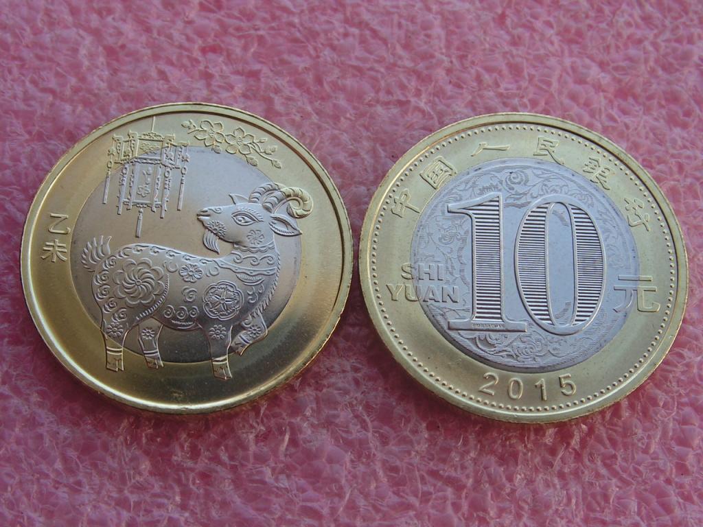 Китай 10 юаней 2015 год козы unc
