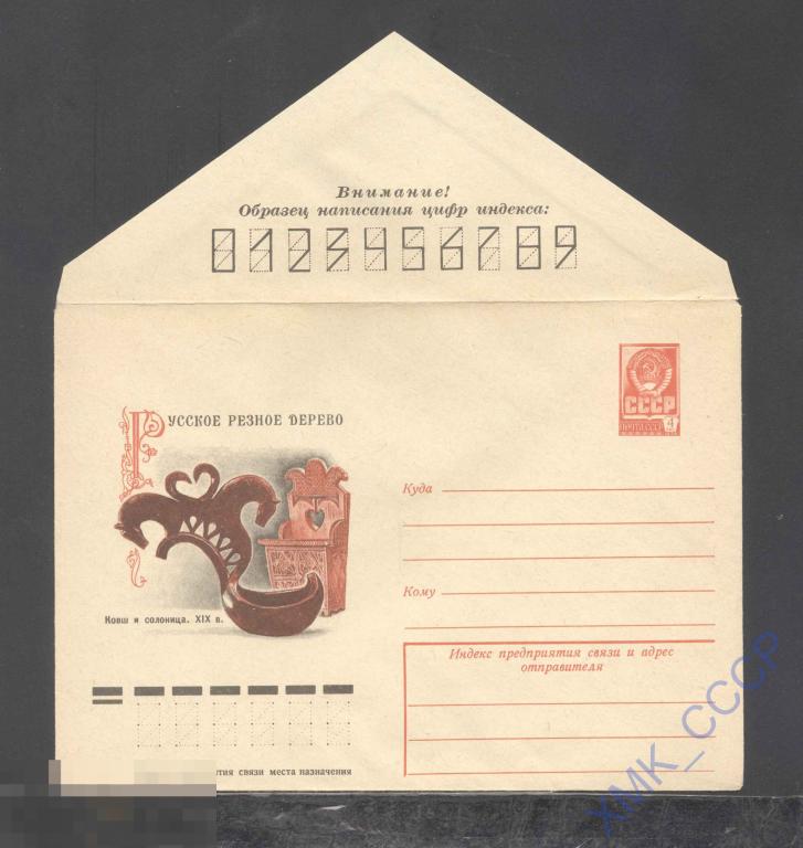 1977. 12342  Русское резное дерево. Ковш и солонина