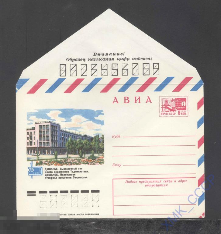 1977. 12148  АВИА. Душанбе. Выставочный зал союза художников 