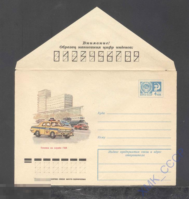 1977. 12156  Техника на службе ГАИ 