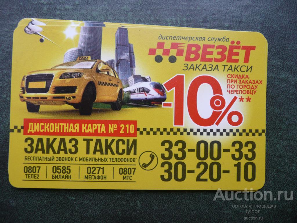 Карта для такси