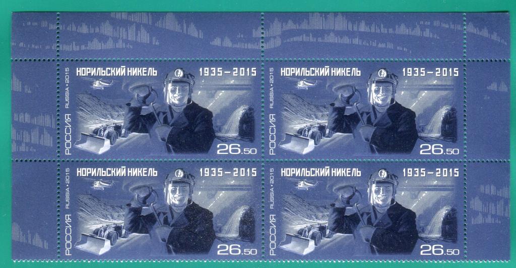 2015 1959 Горно-металлургическая компания «Норильский никель». Квартблок **
