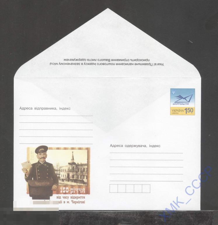 2009 Украина ХМК 1244 Чернигов. 150 лет телеграфный станции. Почтальон 