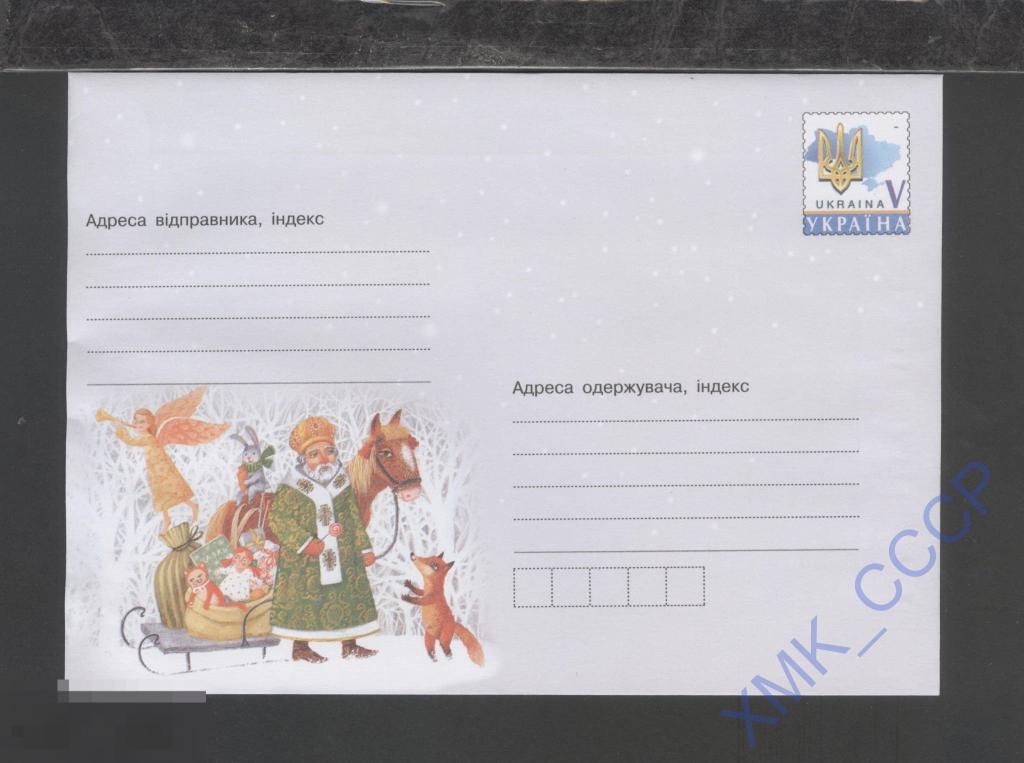 2020 Украина ХМК Святой Николай. Ангел. Заяц. Лошадь. Лиса. Фауна. Игрушки. 