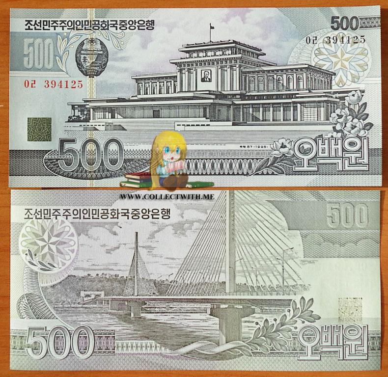 Северная Корея КНДР 500 вон 1998 UNC А.Э.-44.2b5