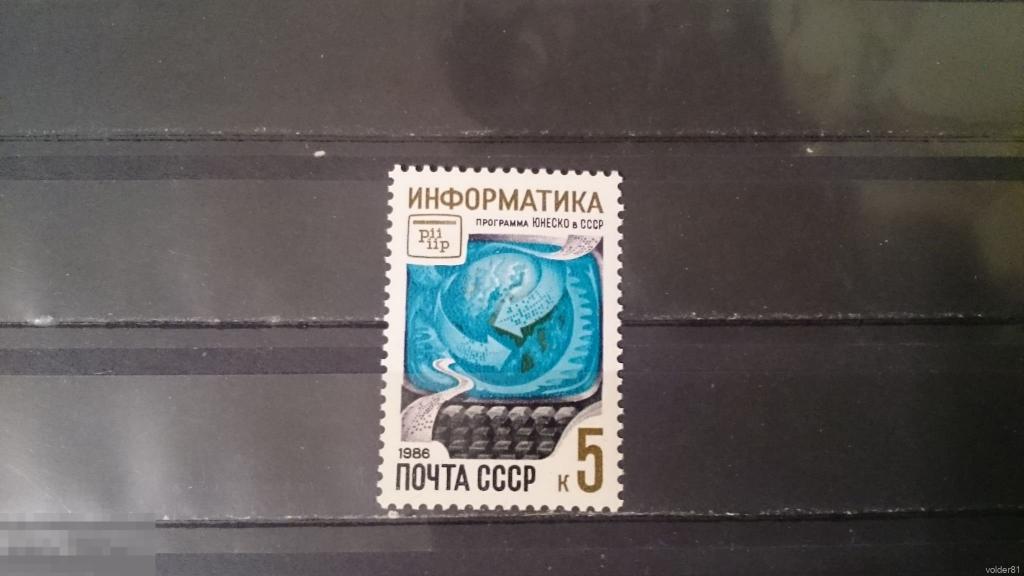 Информатика. Программа ЮНЕСКО. СССР. 1986. 