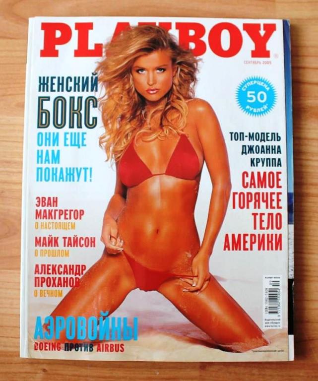 Плейбой россия фото девушки месяца Журнал PLAYBOY сентябрь 2005 - покупайте на Auction.ru по выгодной цене. Лот из 