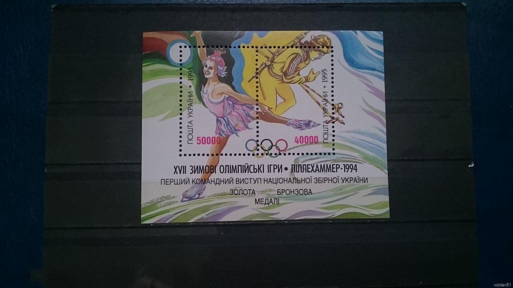 Украина. 1995 год. Лиллехамер. Блок. 
