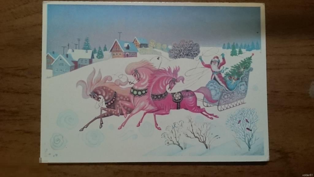 С Новым годом. Худ. Рогачев П. 1980. Двойная. Подписана. 