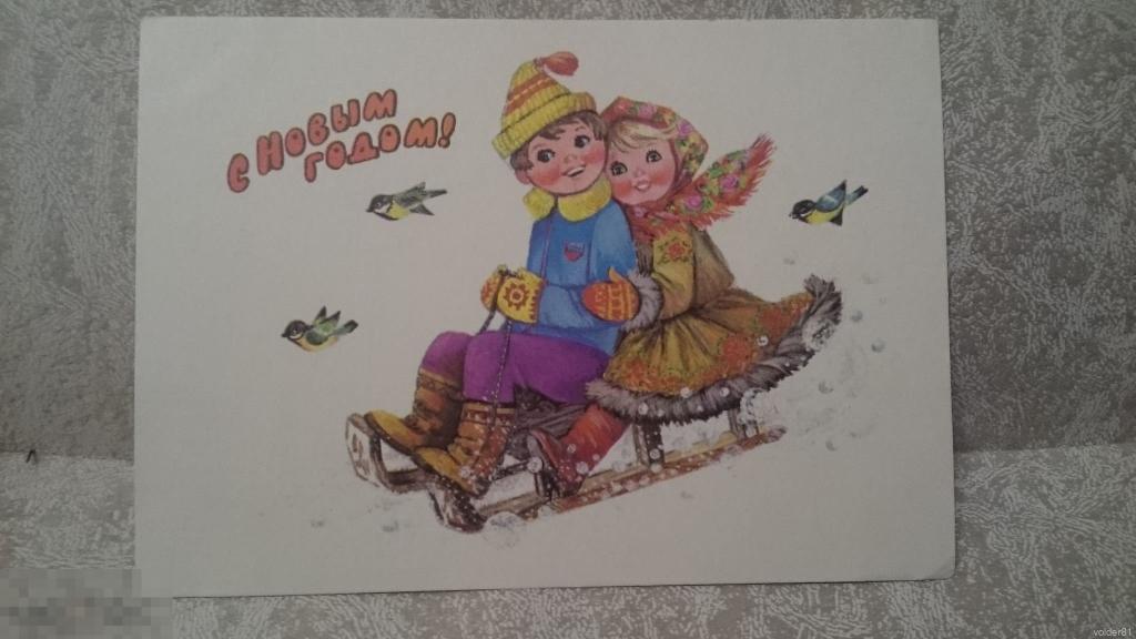 С Новым годом. Худ. Манилова Л.1978 год. 