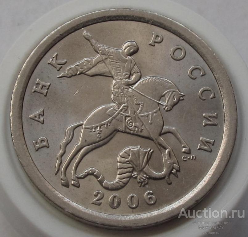 5 копеек 2006 сп шт.3.3А1