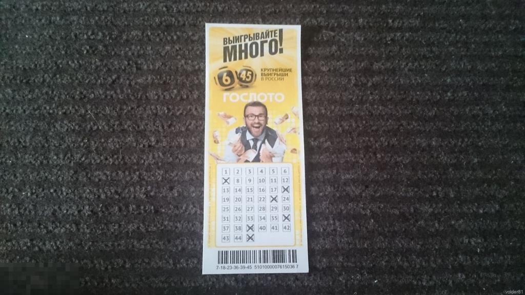 Лотерейный билет 6 из 45 