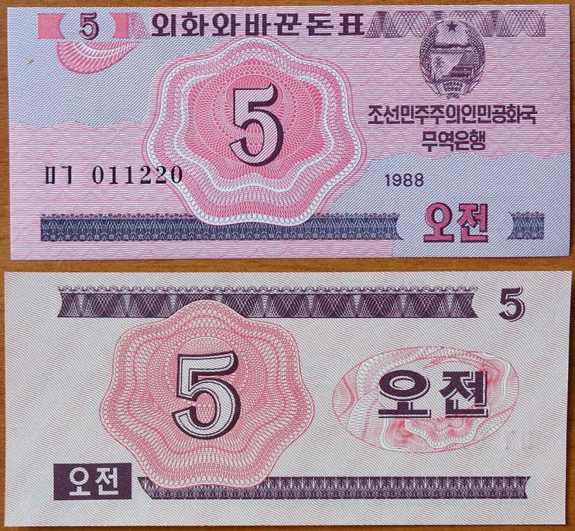 Северная Корея КНДР 5 чон 1988 UNC АЭ-32