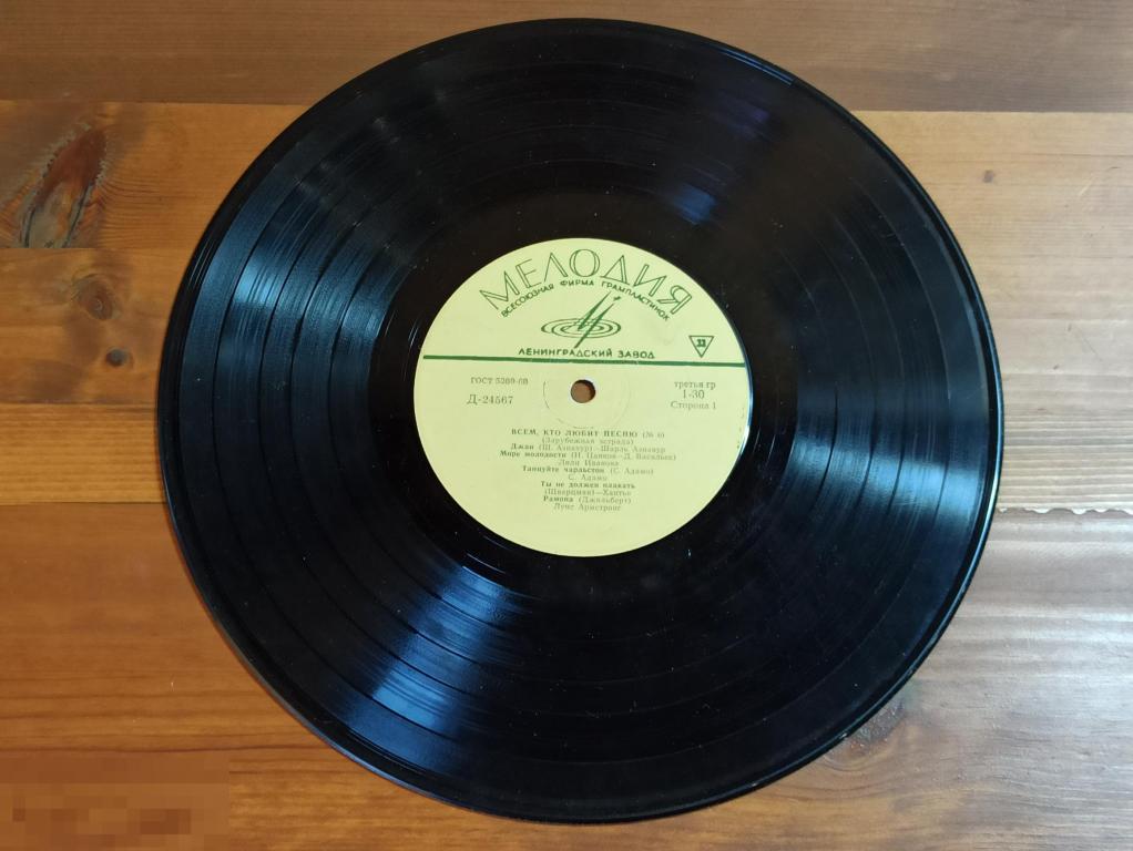 Various - Всем, Кто Любит Песню (№ 6) / LP / USSR / 1969 / VG 