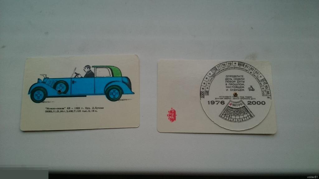 СССР. 1984 год. Испано-сюиза. 