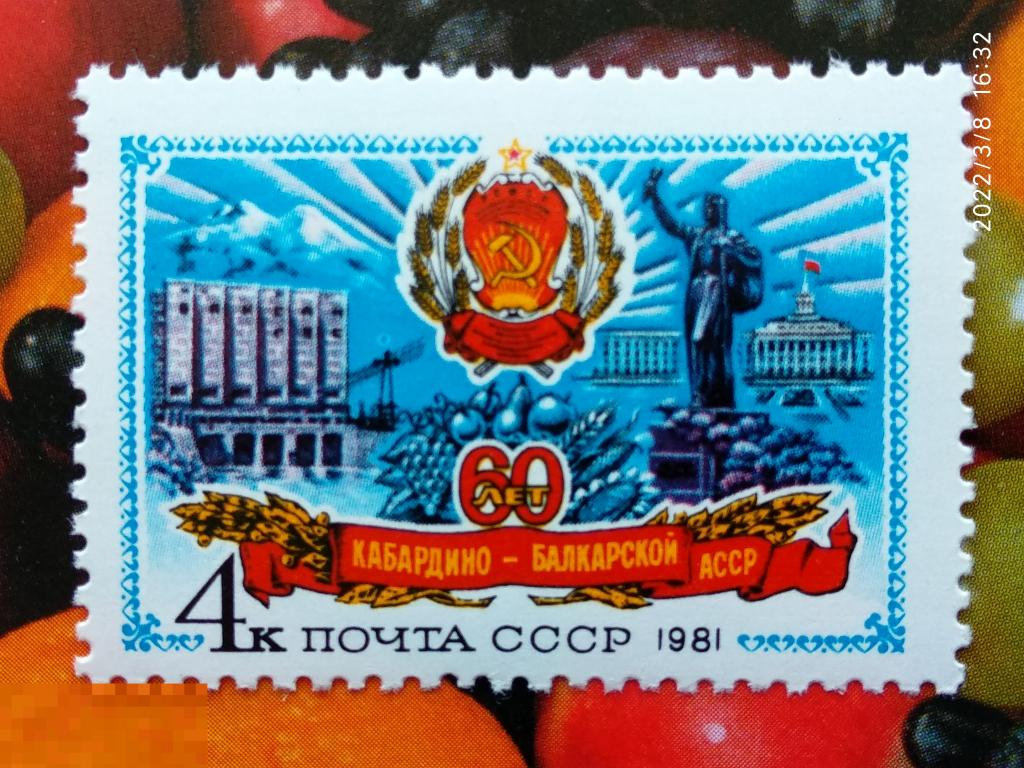 СССР 1981 60 лет Кабардино-Балкарской АССР** №5228 Дефект клише / Разновидность