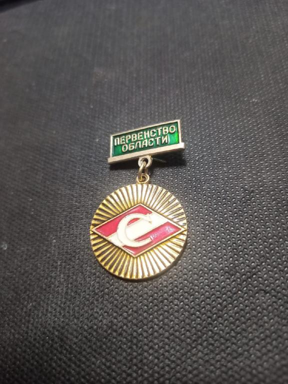 Знак. Значок. Спартак. Первенство области