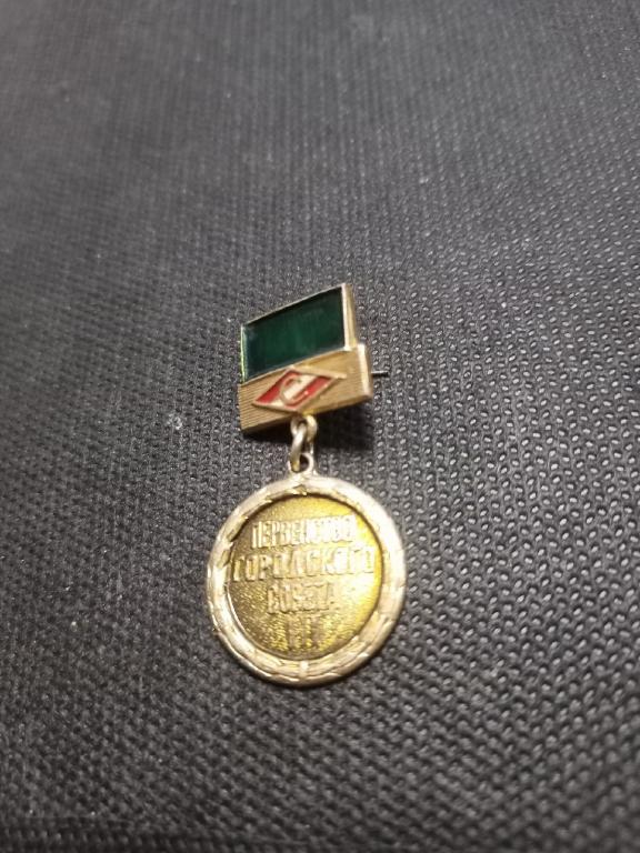 Знак. Значок. Первенство городского совета Спартак 3 место