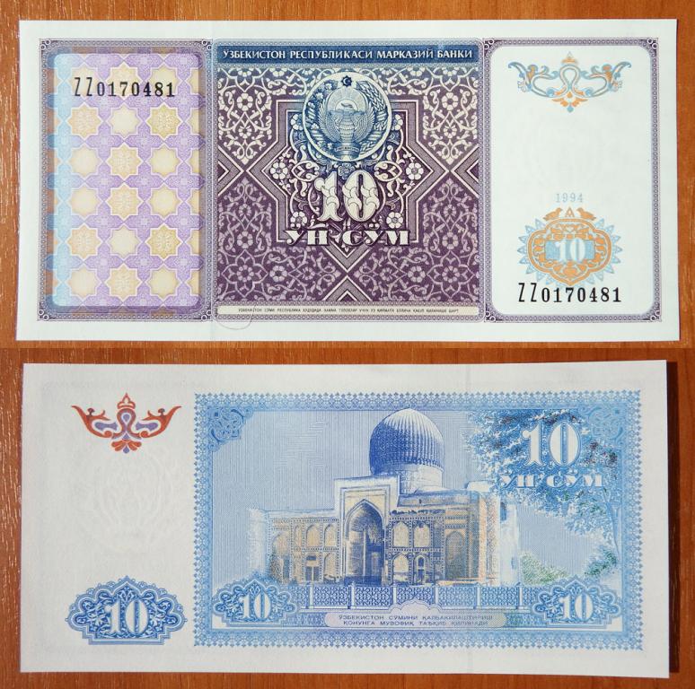 Узбекистан 10 сум 1994 GEM UNC Замещение P-76