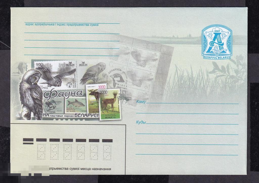 Белорусские почтовые конверты. Фауна на маркированных конвертах. Почтовые конверты Россия фауны. Сколько стоит конверт с маркой по Белоруссии.