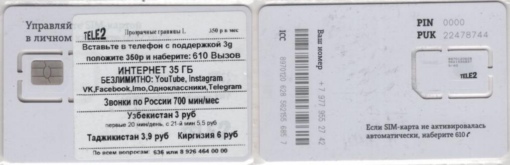 СИМ-карта (SIM) в блистере TELE2 Прозрачные границы L Z43011 W ...