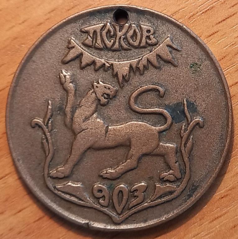 М01-031 ЖЕТОН, БРЕЛОК, МЕДАЛЬ, ПСКОВ, БЛИЗНЕЦЫ