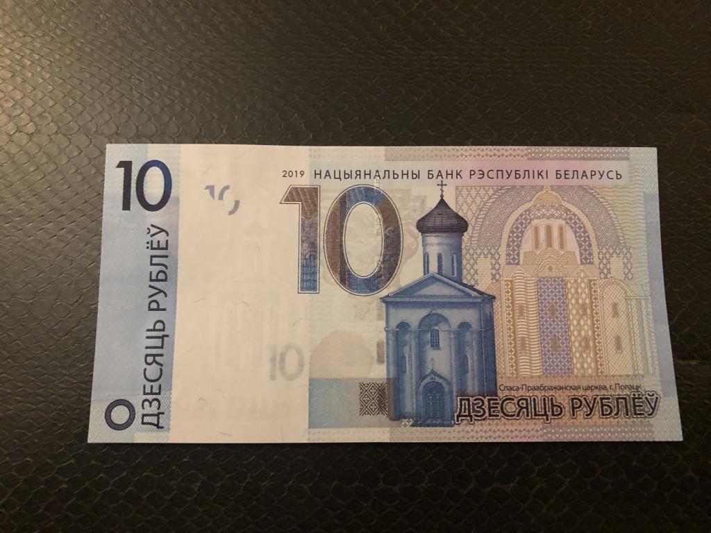 10 Белорусских рублей фото. Авито Беларусь.