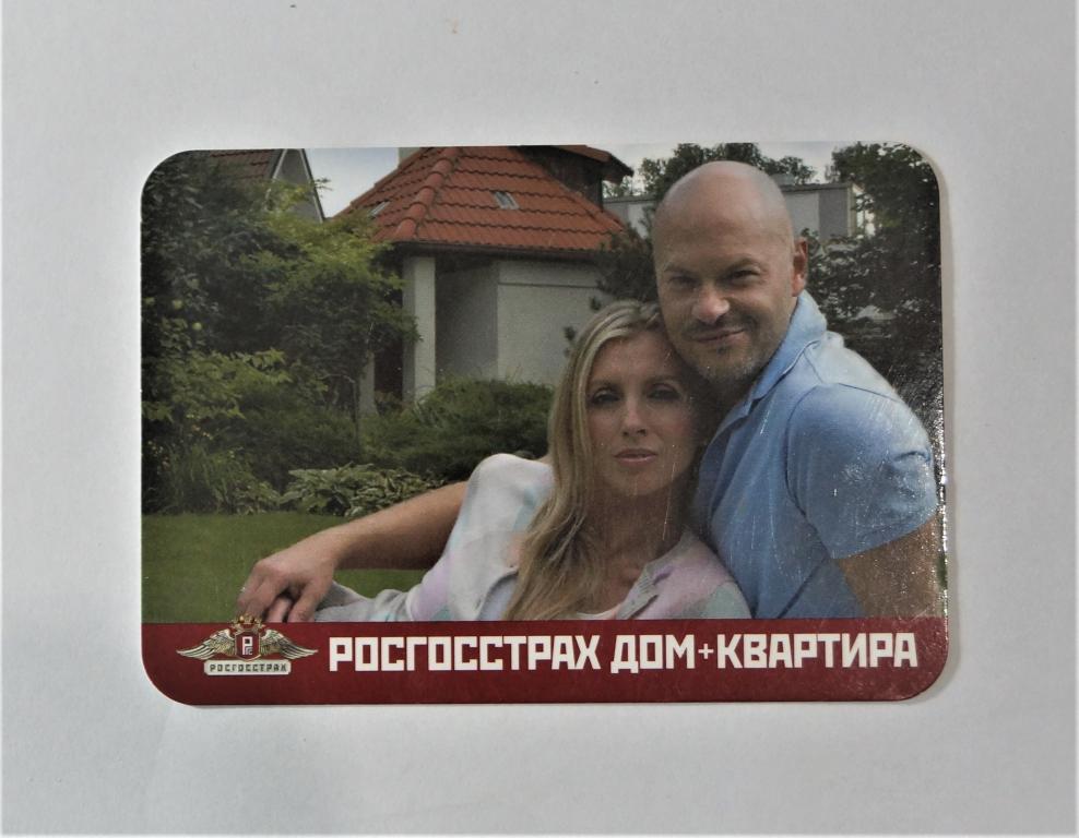 Календарь. Страхование. Пластик.  2008г. ( к-18)