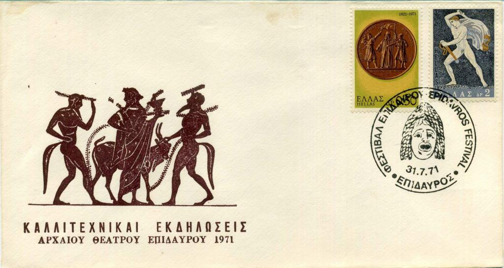 Греция (ДА0057) Конверт СГ Фестиваль Искусство 1971 История Мифология Археология Культура