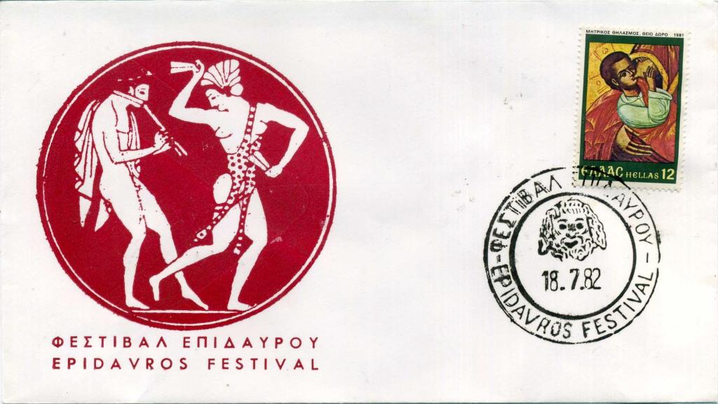 Греция (ДА0059) Конверт СГ Фестиваль Искусство 1982 История Мифология Археология Культура