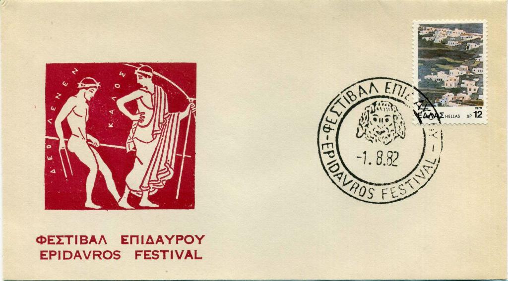 Греция (ДА0053) Конверт СГ Фестиваль Искусство 1982 История Мифология Археология Культура