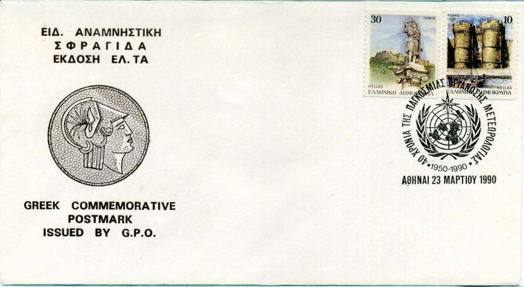 Греция (ДА0074) Конверт СГ Метеорология 1990 WMO