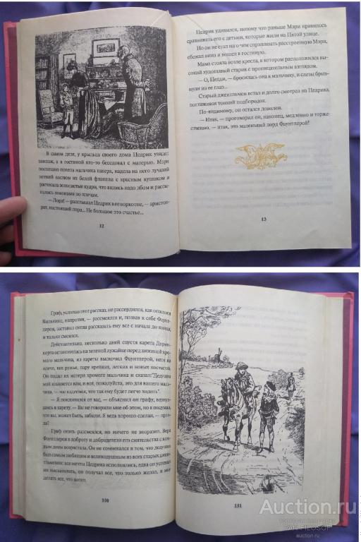 !!! КНИГА МАЛЕНЬКИЙ ЛОРД ФАУНТЛЕРОЙ БЕРНЕТ 1992 ГОД !!!