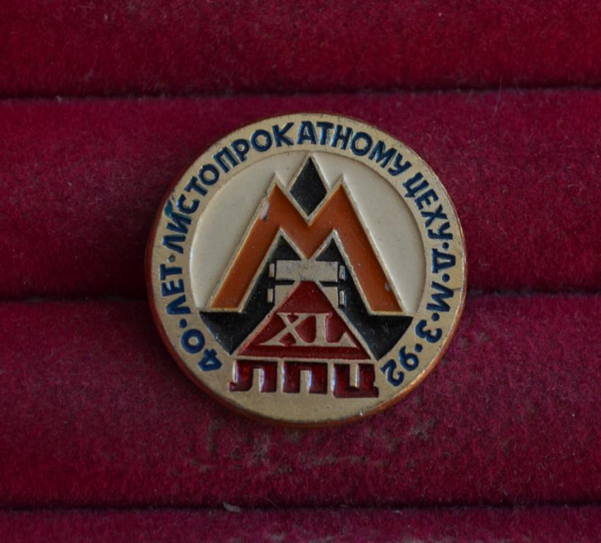 ЛИСТОПРОКАТНОМУ   ЦЕХУ  40 ЛЕТ  ДМЗ 92 Донецкий металлургический завод  ЛИСТ  № 39