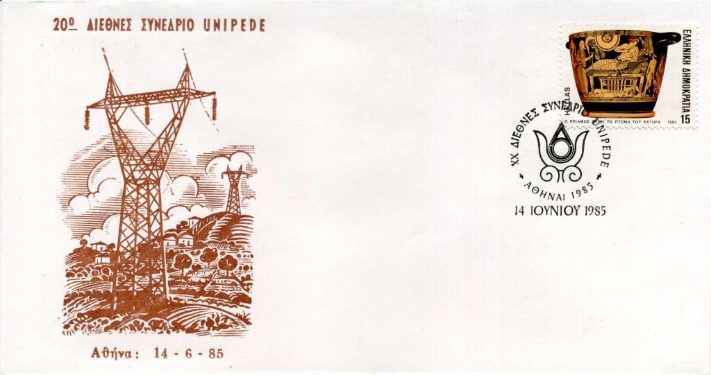 Греция (ДА0028) Конверт СГ Электроэнергия UNIPEDE 1985 Электричество Энергетика