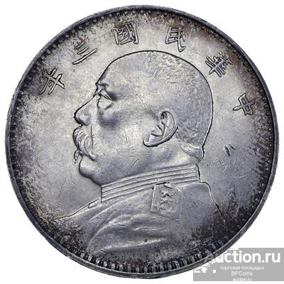Китай 1 Доллар 1914 Юань Шикай "Толстяк"
