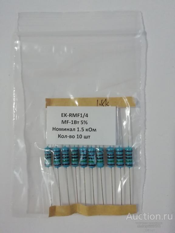 Резисторы MF-1 1,5 KОм (±5%) 1 Вт (10 штук)