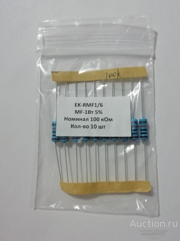 Резисторы MF-1 100 KОм (±5%) 1 Вт (10 штук)