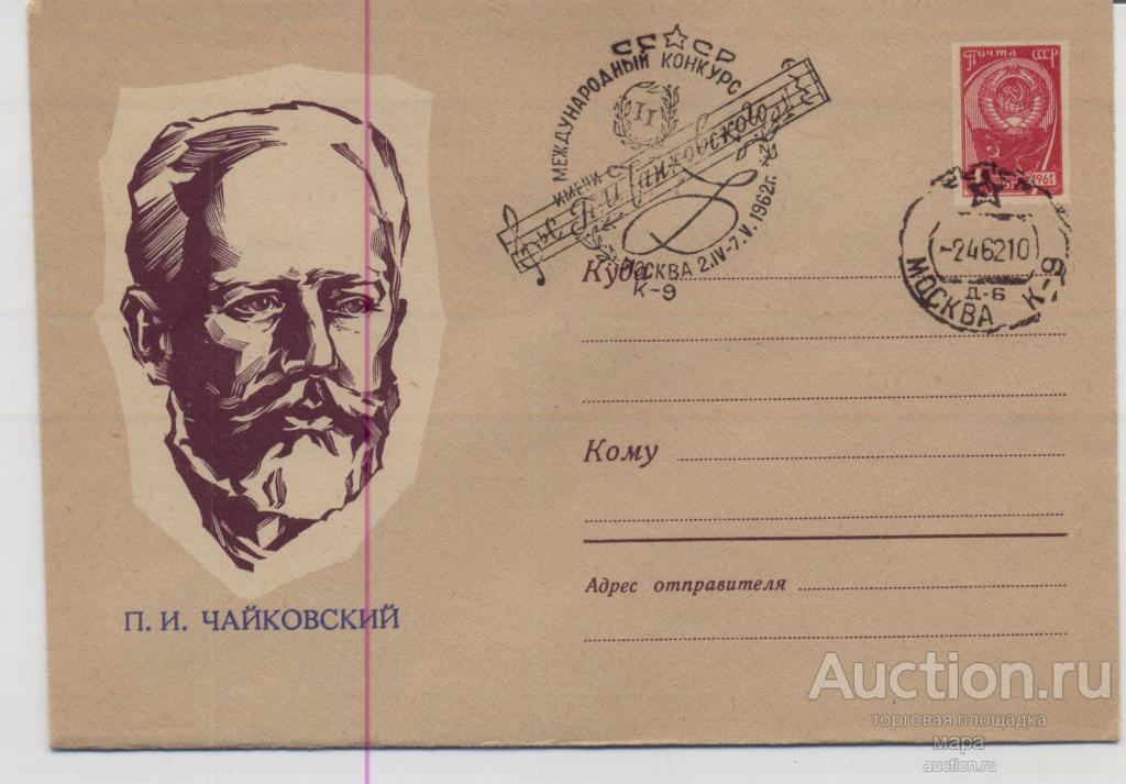 1962 ХМК СГ П.И.Чайковский