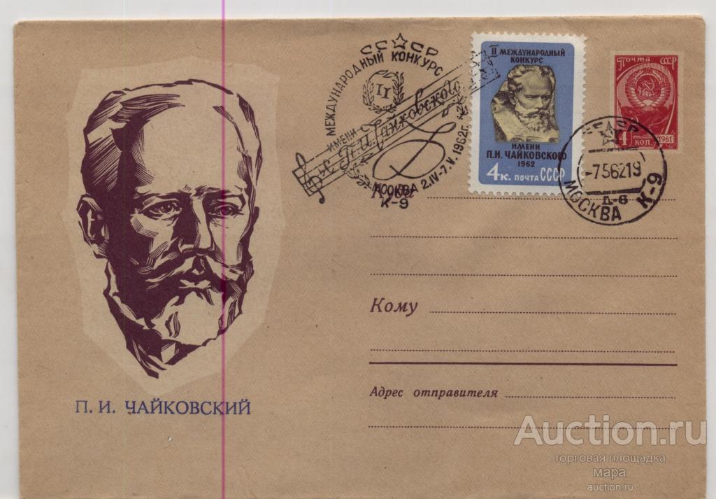 1962 ХМК СГ П.И.Чайковский