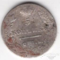 5 копеек 1827 года СПБ-НГ. Серебро 257
