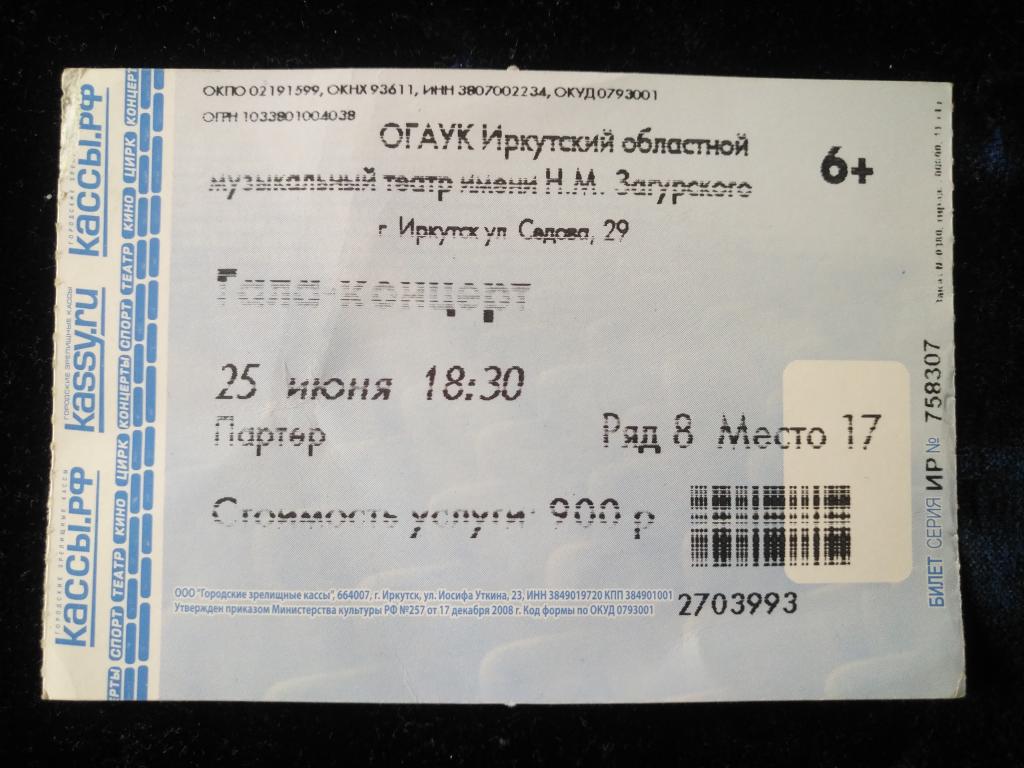 Иркутский областной музыкальный театр. (25-122)