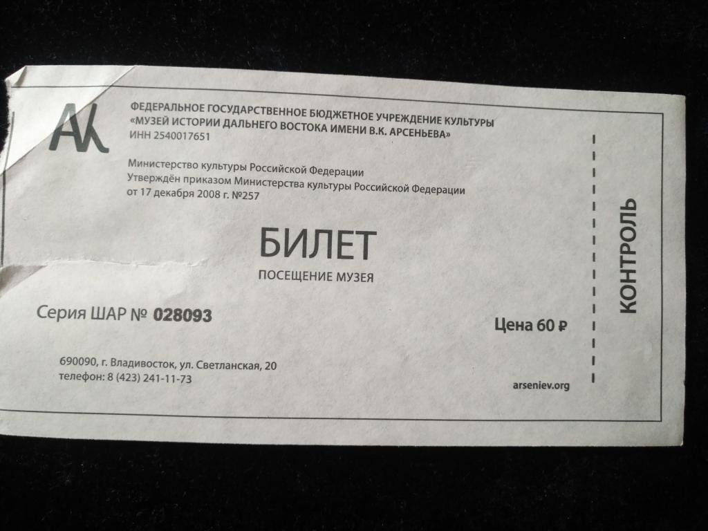 Музей истории Дальнего Востока имени В.К.Арсеньева (25-130)